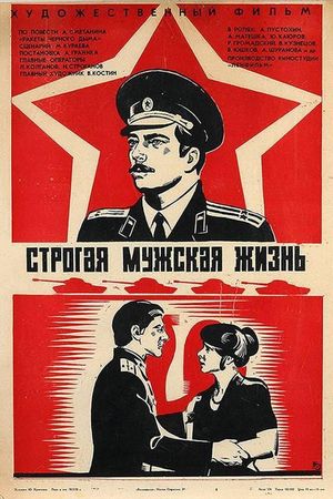 Strogaya muzhskaya zhizn's poster