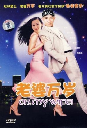 Oh, My Wife's poster