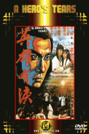 Ying xiong you lei's poster