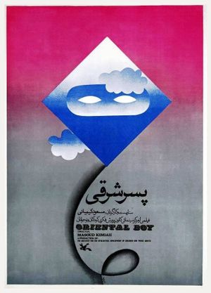 Oriental Boy's poster