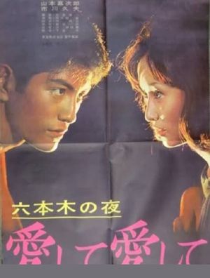 Love Me Love Me's poster