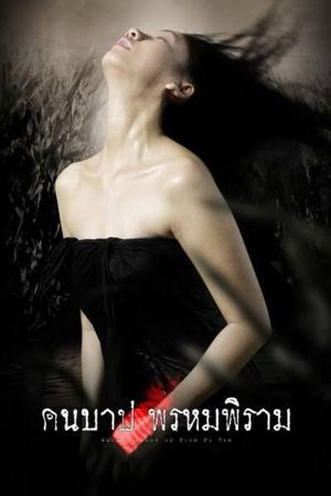 The Macabre Case of Prompiram's poster