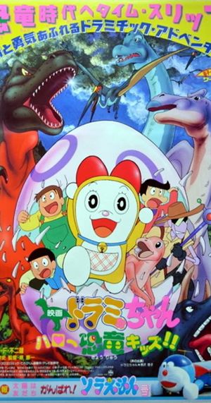 Dorami-chan: Hello, Dynosis Kids's poster
