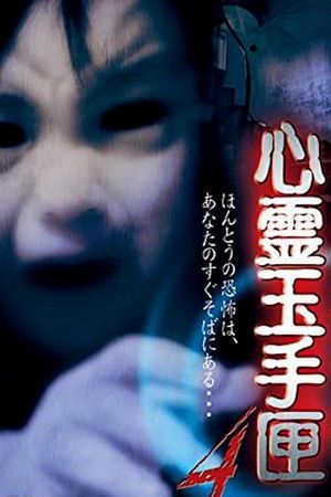Spirit Box 4's poster