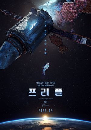 FREEFALL's poster