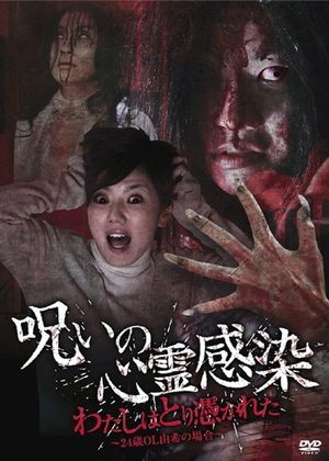 Cursed Spiritual Infection: I Am Possessed - 24-Year-Old Office Lady Yuki's Case's poster