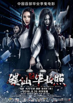 The Haunted Graduation Photo's poster