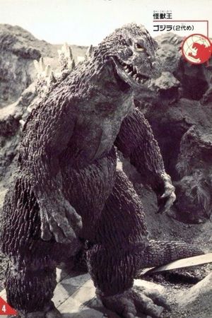 King Kong vs. Godzilla's poster