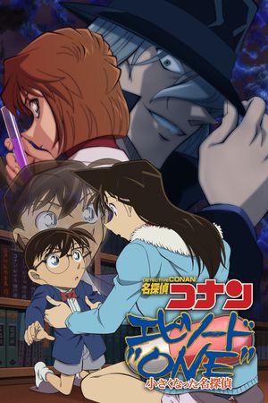 Detective Conan: Episode One - The Great Detective Turned Small's poster