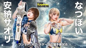 Stardom Sapporo Wonder Rendezvous's poster