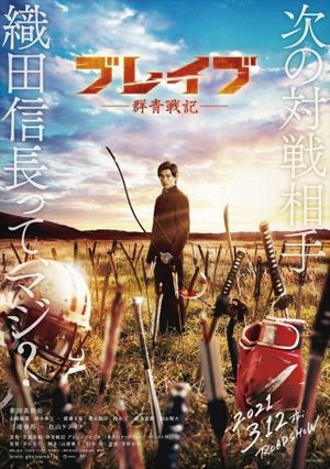 Brave: Gunjyo Senki's poster