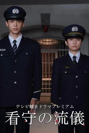 The Way of The Prison Guard's poster