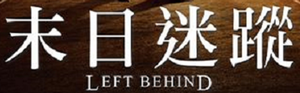 Left Behind's poster
