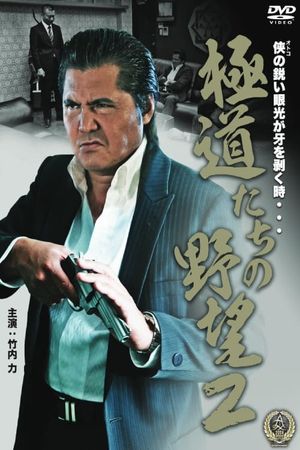 Yakuza Ambition 2's poster