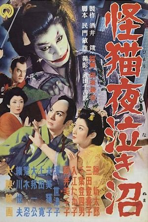 Ghost-Cat of Yonaki Swamp's poster