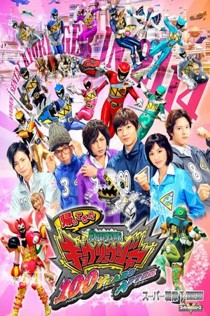 Zyuden Sentai Kyoryuger: 100 YEARS AFTER's poster image