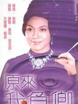 Gong zhu yu qi xiao xia's poster