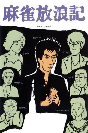 Mahjong Horoki's poster