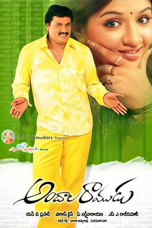 Andala Ramudu's poster image