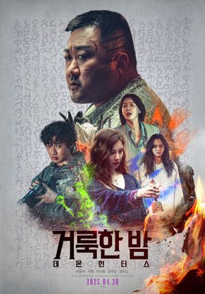 Holy Night: Demon Hunters's poster