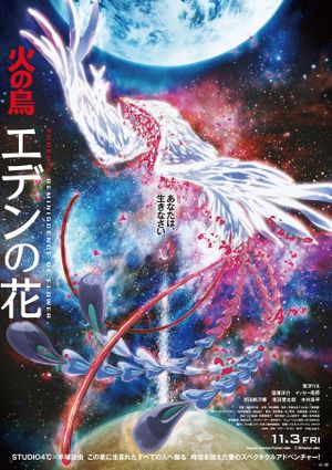 Phoenix: Reminiscence of Flower's poster