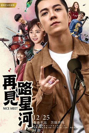 再见路星河's poster