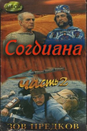 Sogdiana's poster