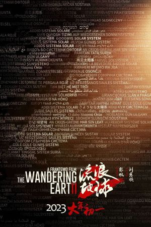 The Wandering Earth II's poster