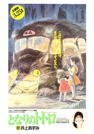 My Neighbor Totoro's poster