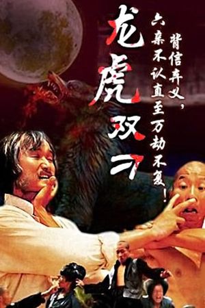 Gambler and the Kung Fu Master's poster