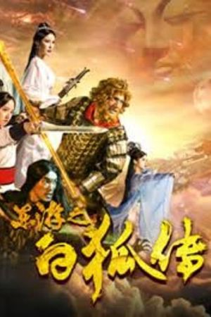 Journey To West: Legend of White Fox's poster image