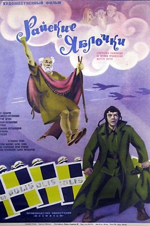 Rayskie yablochki's poster