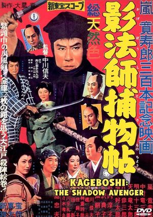 Kagebôshi torimonochô's poster