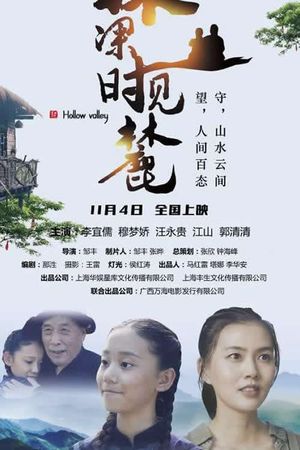 林深时见麓's poster image