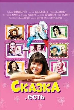 Skazka. Est's poster