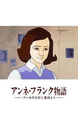 Anne no Nikki: Anne Frank Monogatari's poster