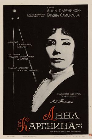Anna Karenina's poster