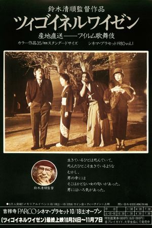 Zigeunerweisen's poster