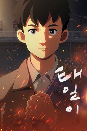 Chun Tae-Il's poster