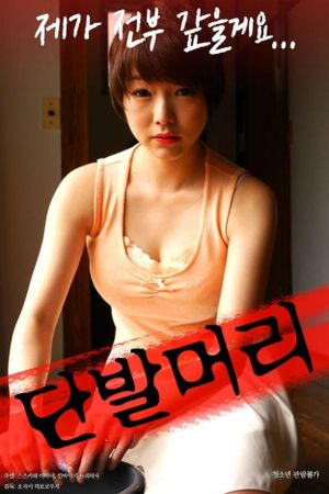 Price Of Nude's poster