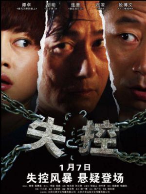 失控's poster