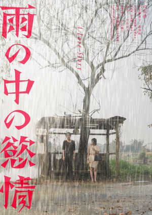 Lust in the Rain's poster