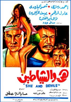 Hiya wa l chayatin's poster