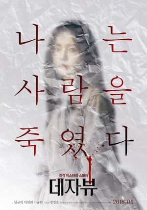 Deja Vu's poster