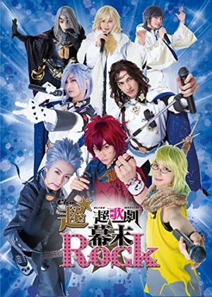 Ultra★Ultra Musical Bakumatsu Rock's poster