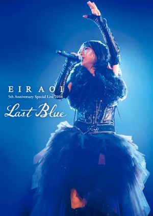 Eir Aoi 5th Anniversary Special Live 2016～LAST BLUE～at 日本武道館's poster