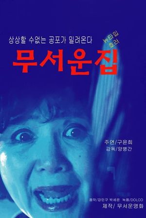 Scary House's poster image