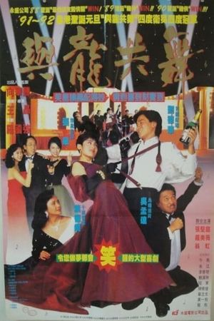 Dances with Dragon's poster