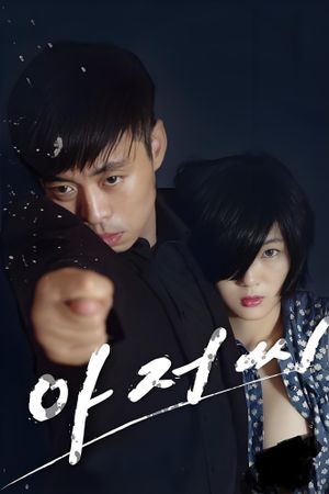 Uncle Seonginpan's poster