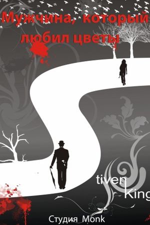The Man Who Loved Flowers's poster